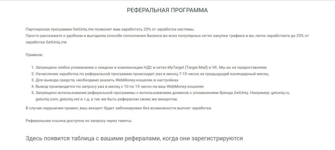 Под прицелом: сервис GetUniq