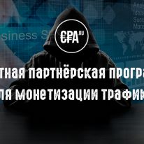 Русскоязычная бурж партнерка CPA.ru