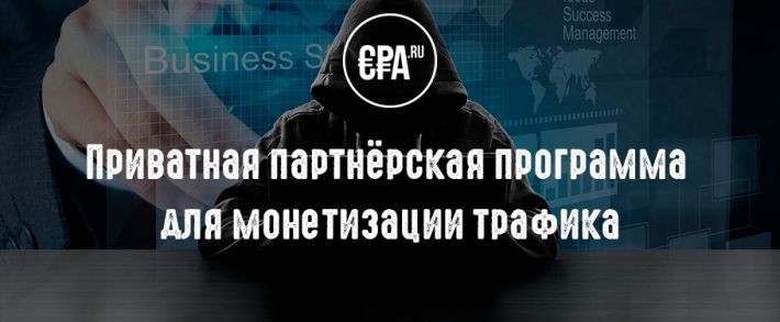 Русскоязычная бурж партнерка CPA.ru