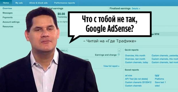 Возможные виновники сбоев Google AdSense