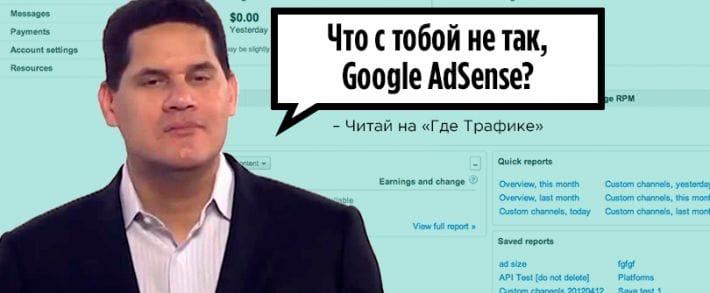 Возможные виновники сбоев Google AdSense