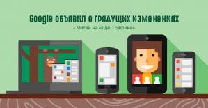 Апдейт Google на подходе