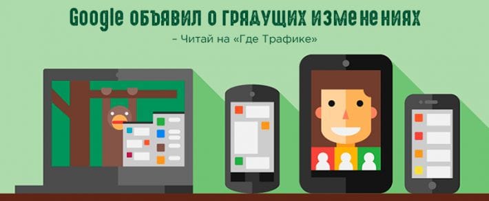 Апдейт Google на подходе