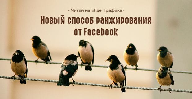 Facebook уделит приоритетное внимание новостям «надежных» издателей