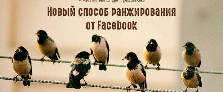 Facebook уделит приоритетное внимание новостям «надежных» издателей