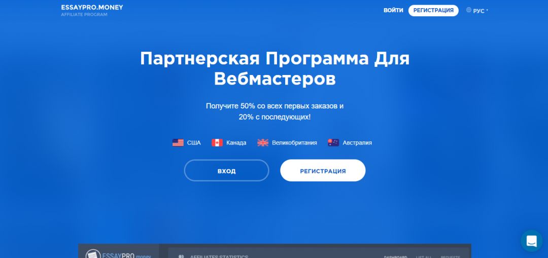 Партнерка для студенческого трафика Essaypro.money