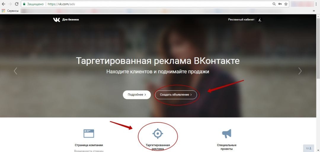 Гайд для новичков по настройке таргетинга в ВК