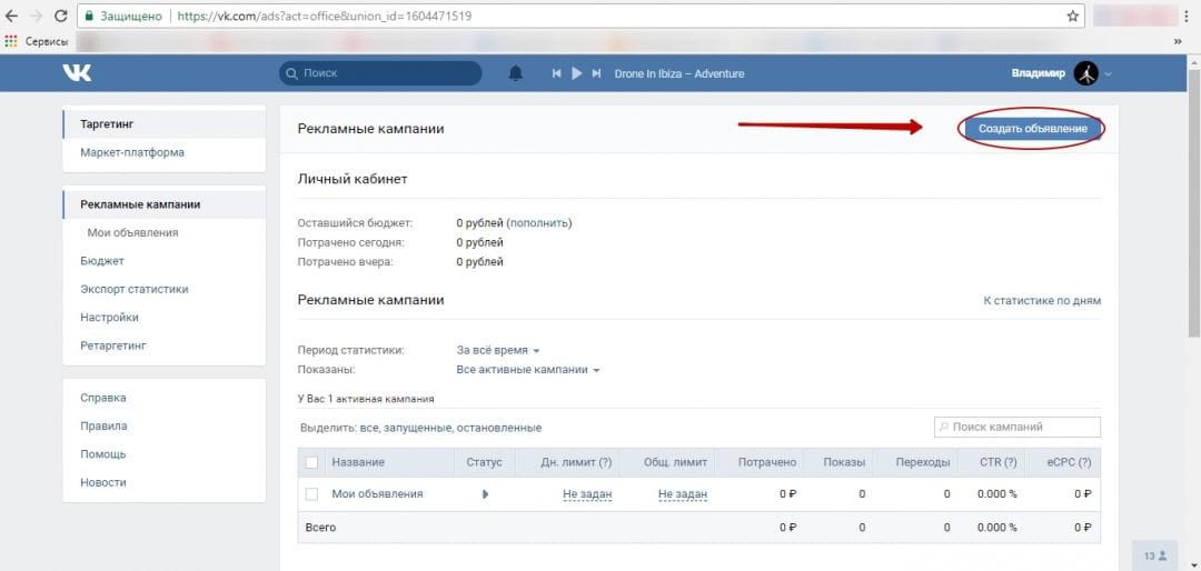 Гайд для новичков по настройке таргетинга в ВК