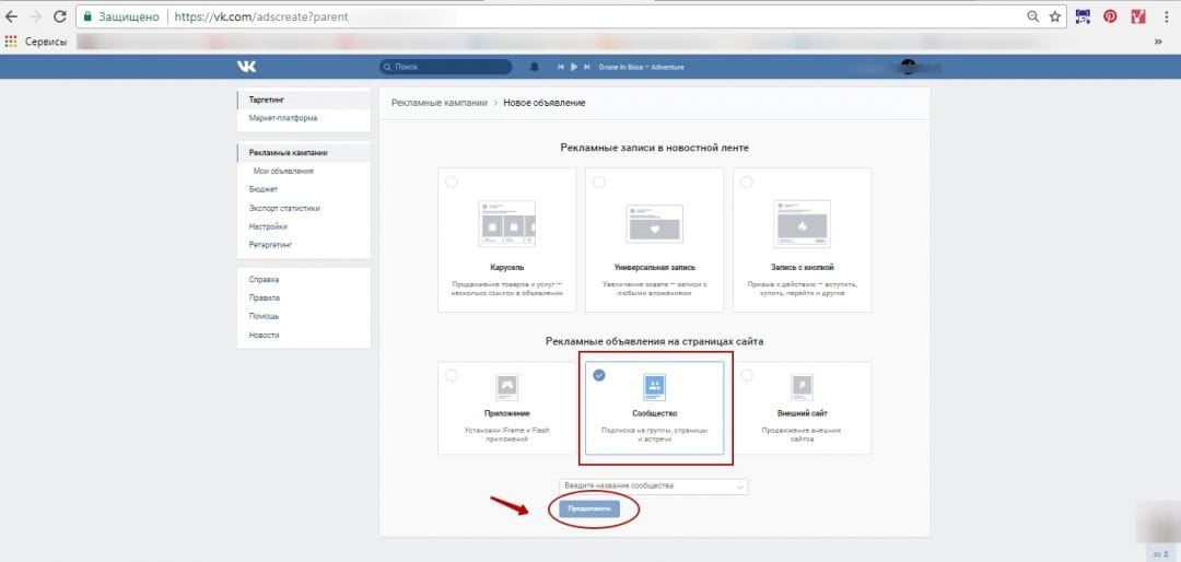 Гайд для новичков по настройке таргетинга в ВК