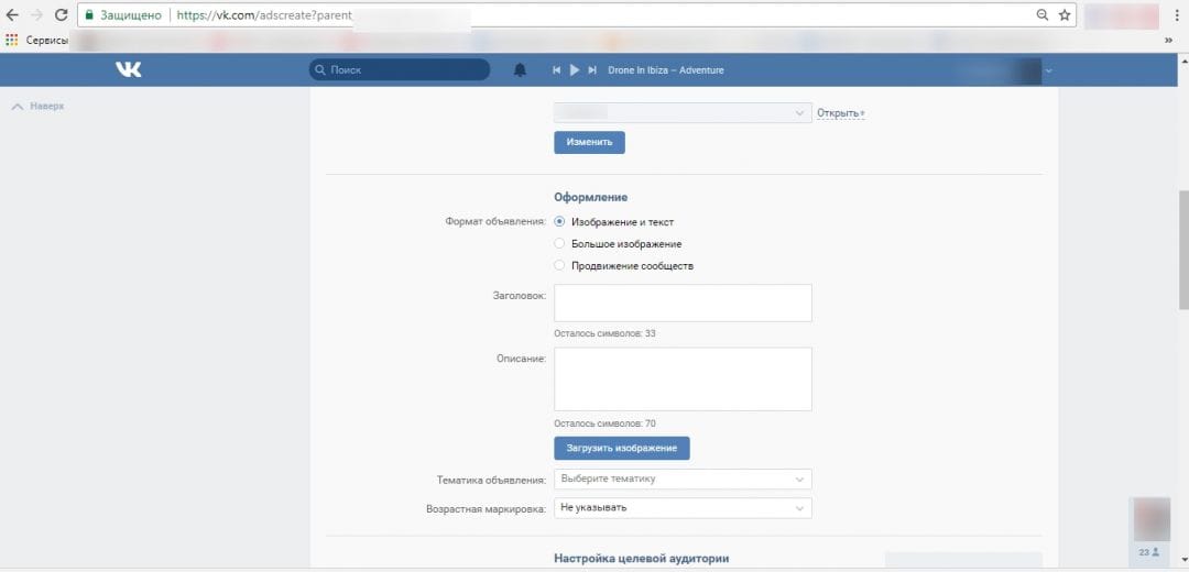 Гайд для новичков по настройке таргетинга в ВК