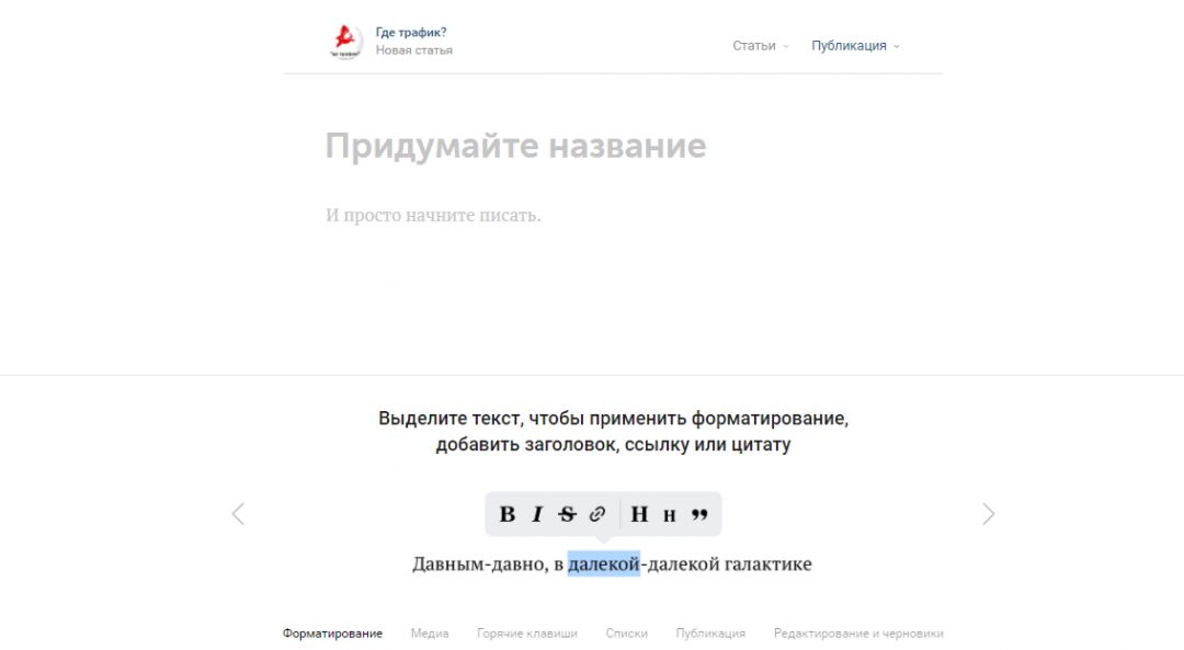 ВКонтакте: Настало время удивительных историй