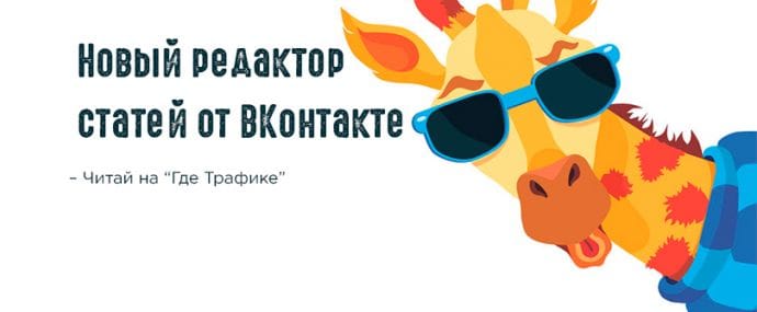 ВКонтакте: Настало время удивительных историй