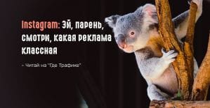 Instagram интересуется, какая реклама вам нравится больше