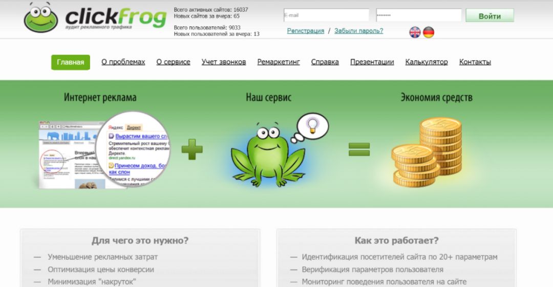 Под допросом: сервис ClickFrog