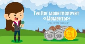 Twitter продает новый вид рекламы