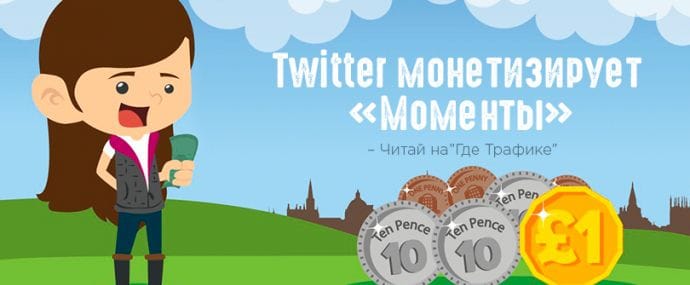 Twitter продает новый вид рекламы