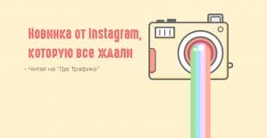 SMMщики могут спать спокойно: Instagram позволил планировать посты