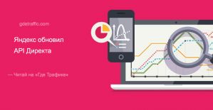 Яндекс апгрейднул метод Clients.get и сервис Report