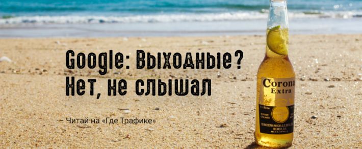 Google в ударе: обновления AdWords, синхрон рекламы и многое другое