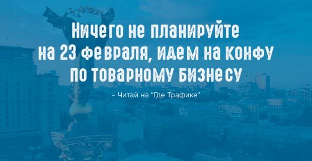 Первая международная конфа по товарному бизнесу