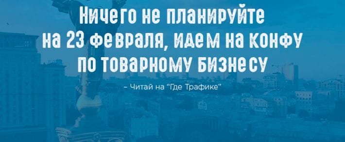 Первая международная конфа по товарному бизнесу