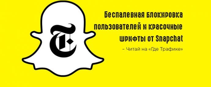 В гонке за первенство: Snapchat запустил пару новых фишек