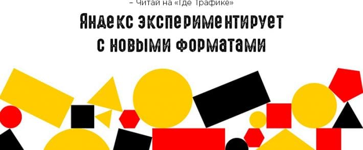 Яндекс.Директ превращает картинки в видео