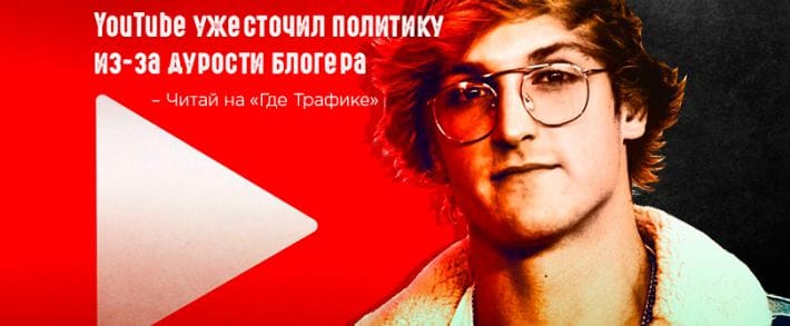 YouTube ввел санкции против неприемлемого контента