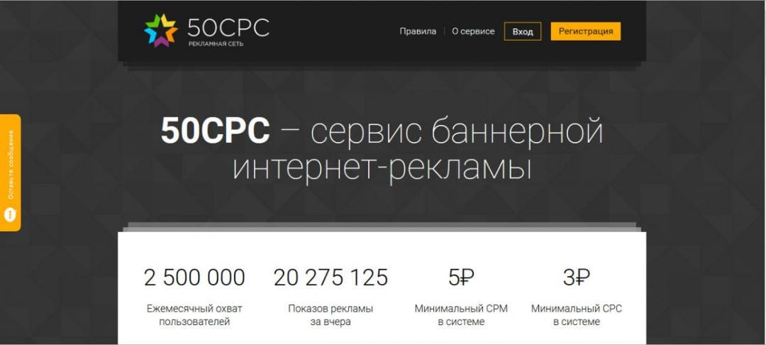 Под прицелом: рекламная сетка 50CPC