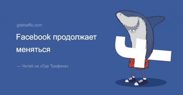 Facebook подсчитает видимые показы органических публикаций
