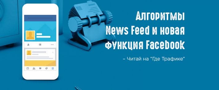 Facebook раскрыл секреты работы своих алгоритмов