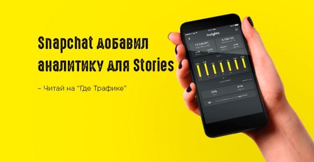 Snapchat пытается переманить реклов из Instagram