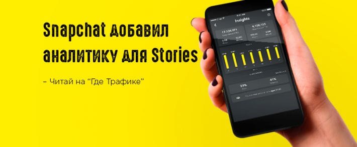Snapchat пытается переманить реклов из Instagram
