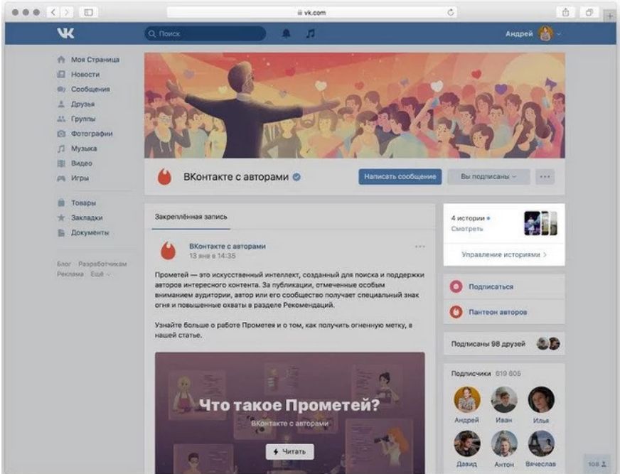 ВКонтакте завершил тестирование историй сообществ