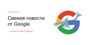 Google: Минус один отчет в Search Console и новые сбои в работе AdSense