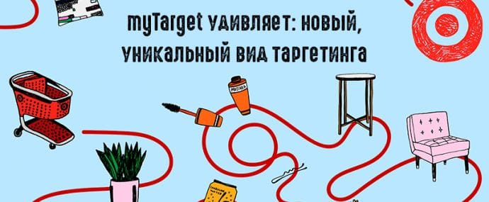 myTarget выкатил таргетинг, основанный на психотипах