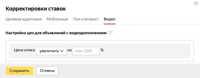 Яндекс: корректировка ставок для видео, некачественные Турбо-страницы и новая вертикаль поиска