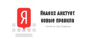 Яндекс: корректировка ставок для видео, некачественные Турбо-страницы и новая вертикаль поиска