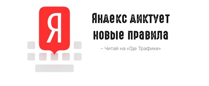 Яндекс: корректировка ставок для видео, некачественные Турбо-страницы и новая вертикаль поиска