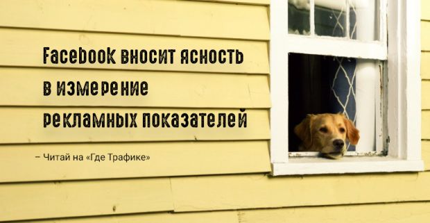Facebook удалит ненужные метрики и добавит ярлыки