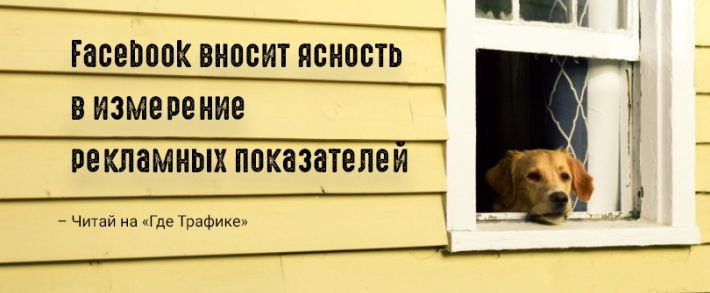 Facebook удалит ненужные метрики и добавит ярлыки