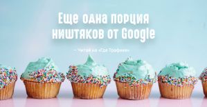 Google: фильтрации по различиям, структурированные данных и новые инструменты