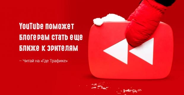 YouTube Live: повторное возпроизведение live-чатов, субтитры во время стримов и геотеги