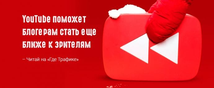 YouTube Live: повторное возпроизведение live-чатов, субтитры во время стримов и геотеги