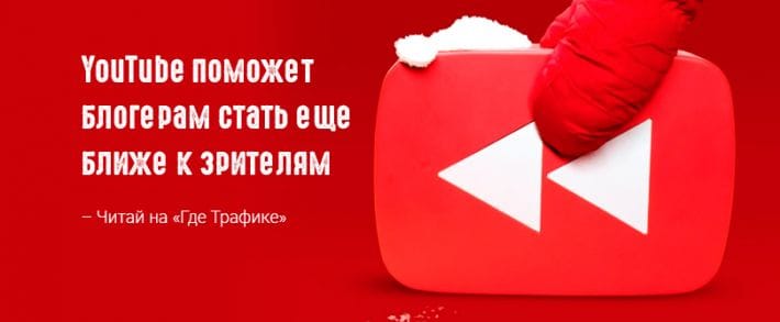 YouTube Live: повторное возпроизведение live-чатов, субтитры во время стримов и геотеги
