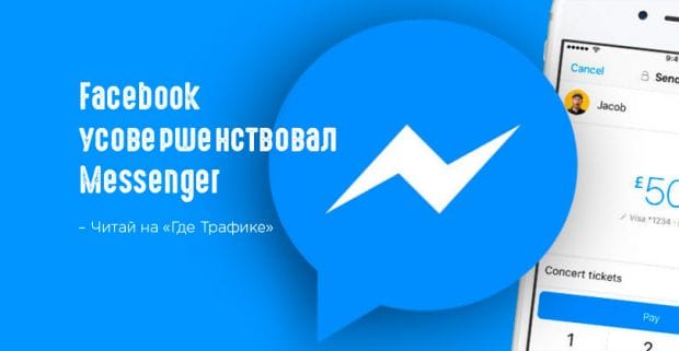 Messenger обновил функцию быстрых ответов