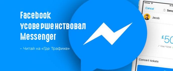 Messenger обновил функцию быстрых ответов