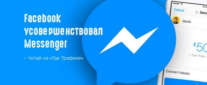 Messenger обновил функцию быстрых ответов
