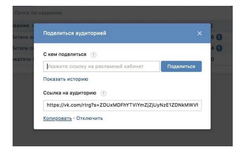 ВКонтакте запустил инструмент для обмена аудиториями ретаргетинга