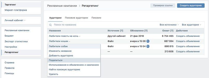 ВКонтакте запустил инструмент для обмена аудиториями ретаргетинга